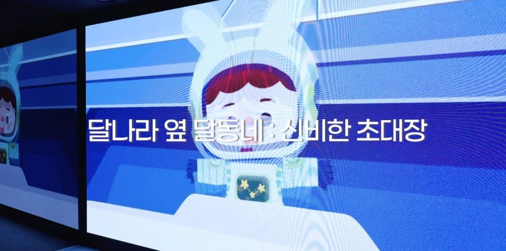수도국산달동네박물관 어린이전시실 개편사업